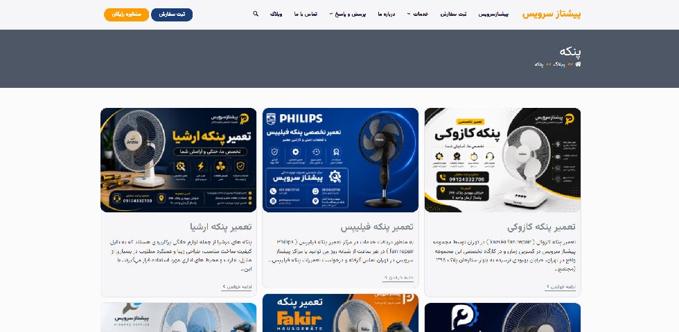 پیشتاز سرویس