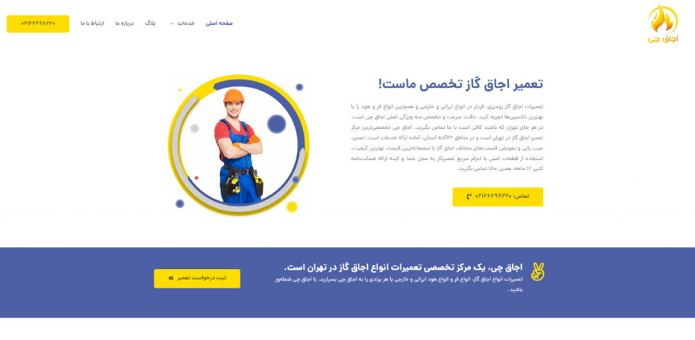 تعمیر اجاق گاز در تهران اجاق چی