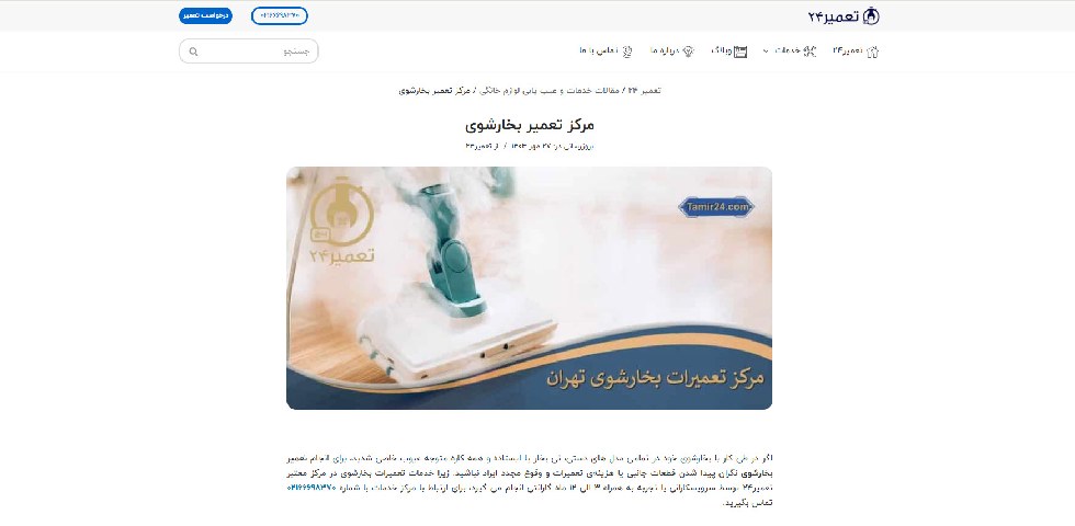 تعمیر24