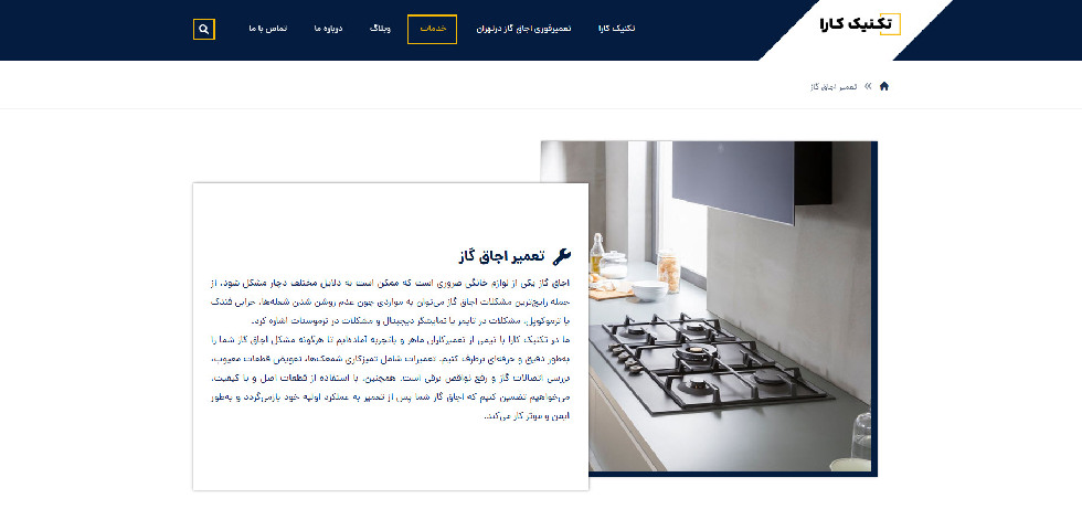 تعمیر اجاق گاز تکنیک کارا