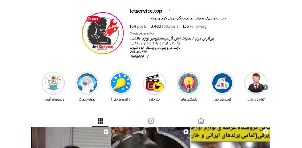جت سرویس
