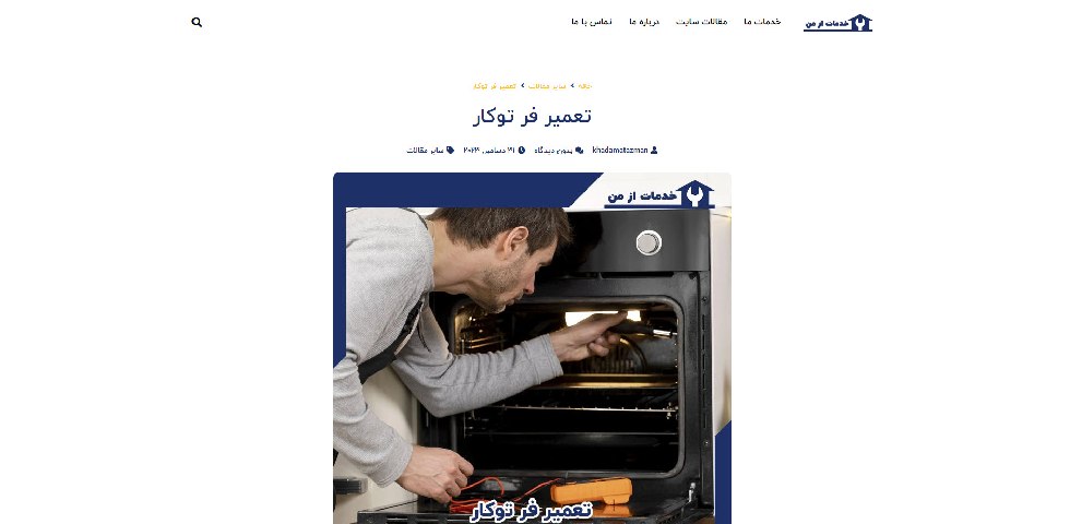 خدمات از من