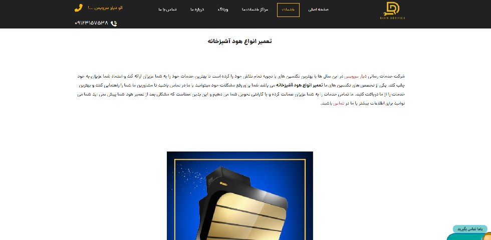 تعمیرات هود دیار سرویس