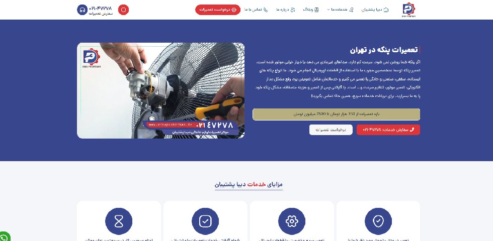 دیبا پشتیبان