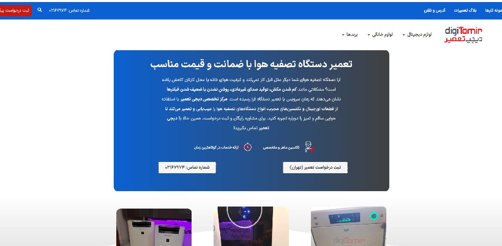 دیجی تعمیر