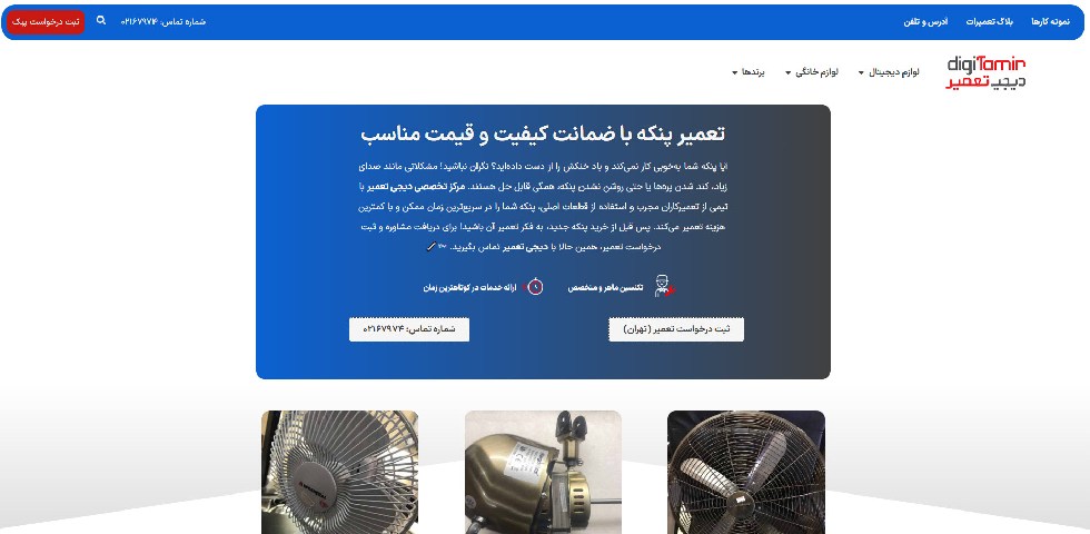 دیجی تعمیر