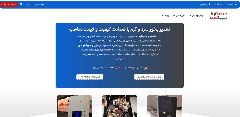 دیجی تعمیر