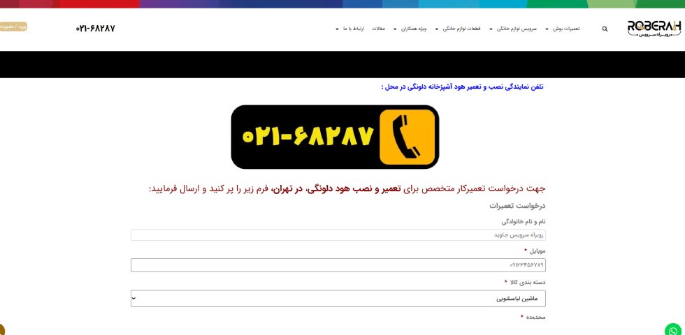 روبراه سرویس