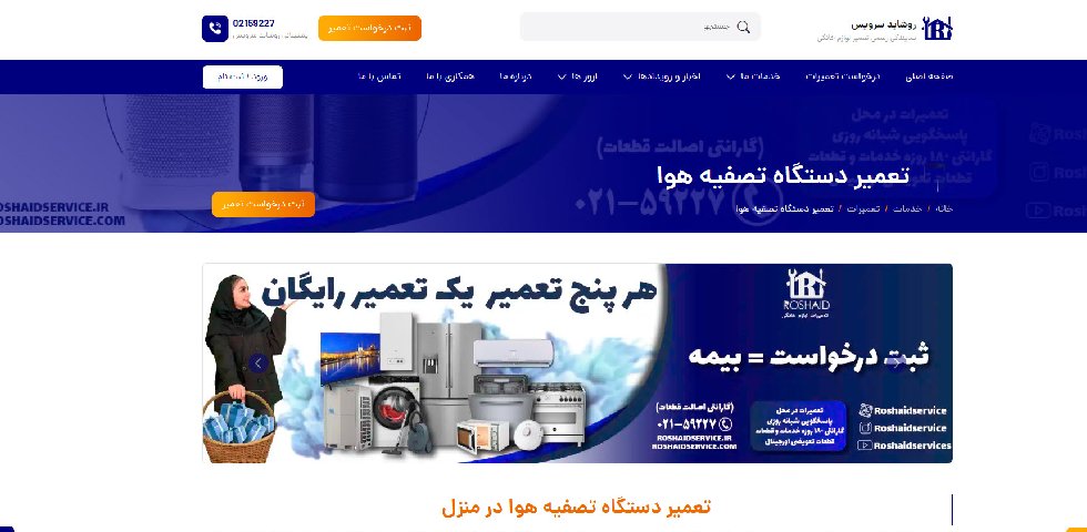 روشاید سرویس