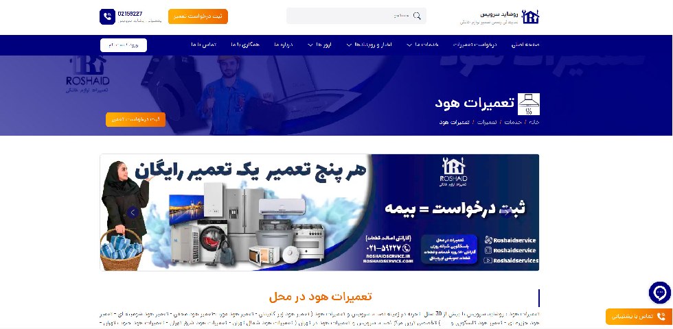 روشاید سرویس
