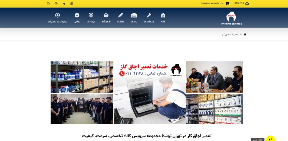 سرویس کالا