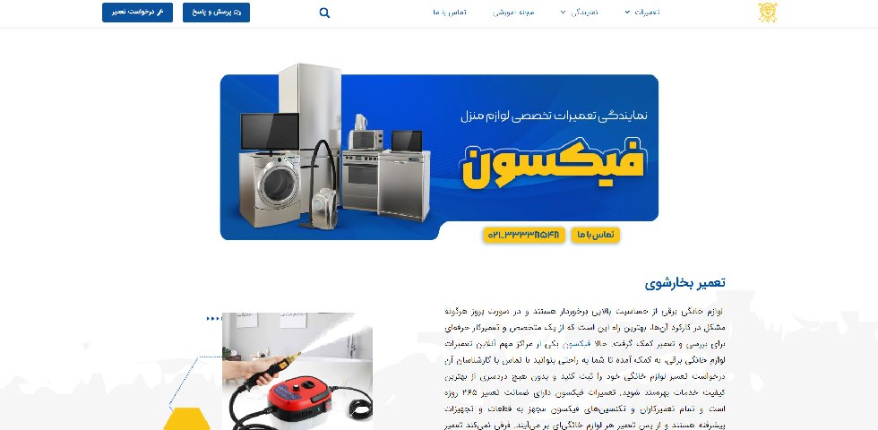 فیکسون