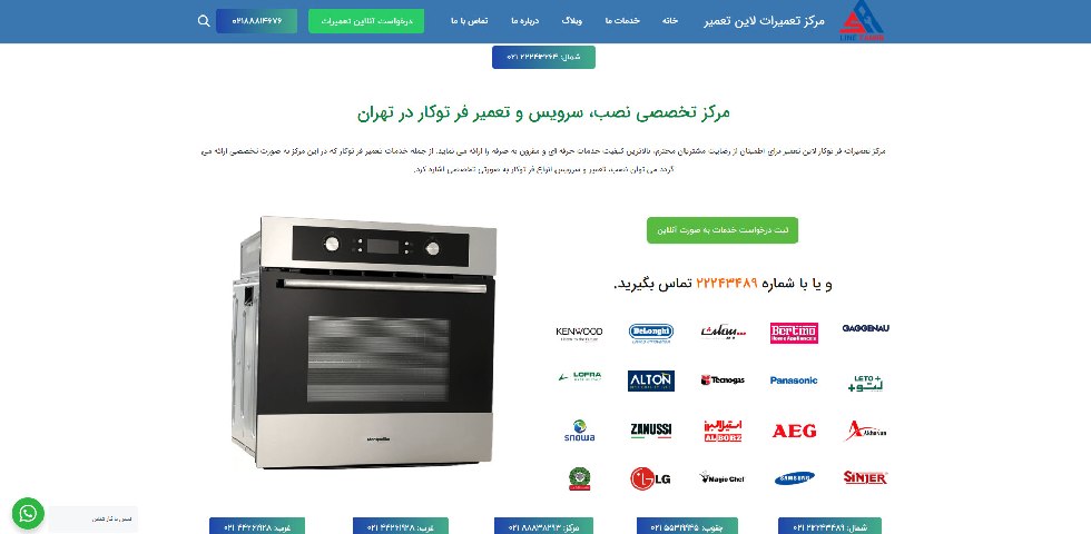 تعمیر فر توکار برقی لاین تعمیر