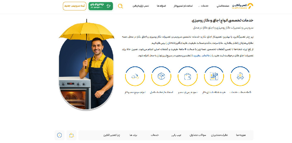 تعمیر اجاق گاز تهران تعمیر آنلاین