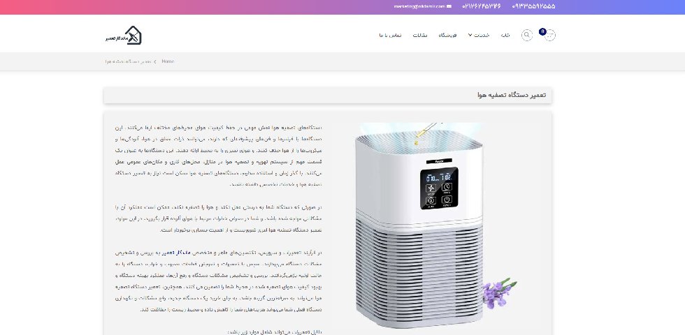 ماندگار تعمیر
