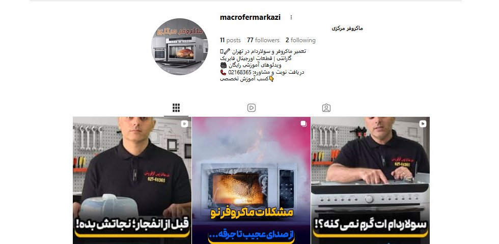 ماکروفر مرکزی