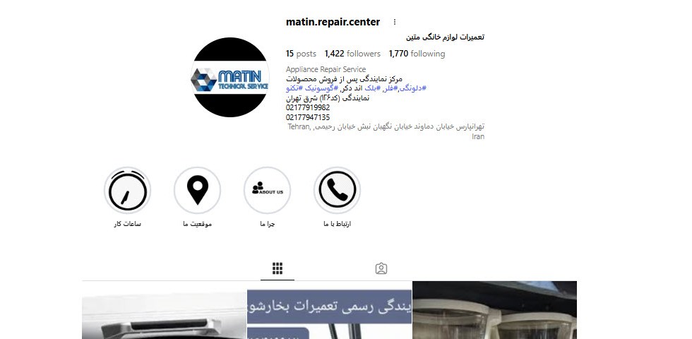 تعمیرات متین