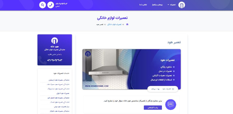تعمیر هود آشپزخانه هوم خانه