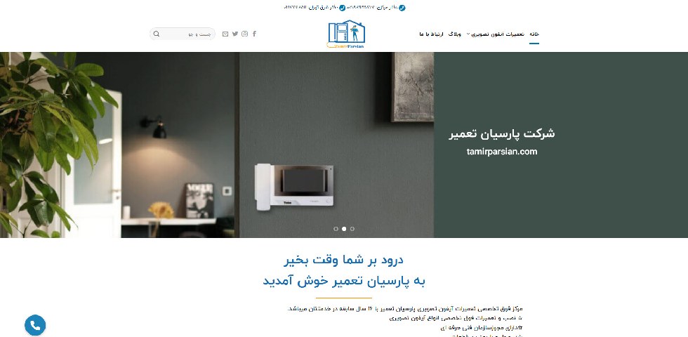پارسیان تعمیر
