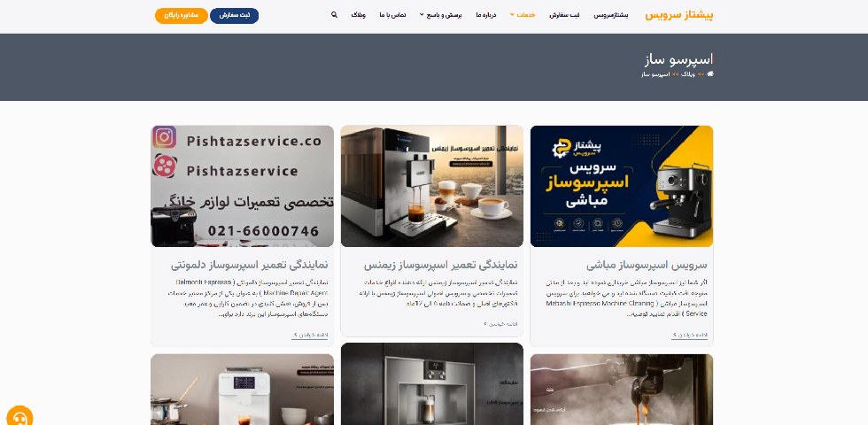 تعمیر اسپرسو ساز در تهران پیشتاز سرویس