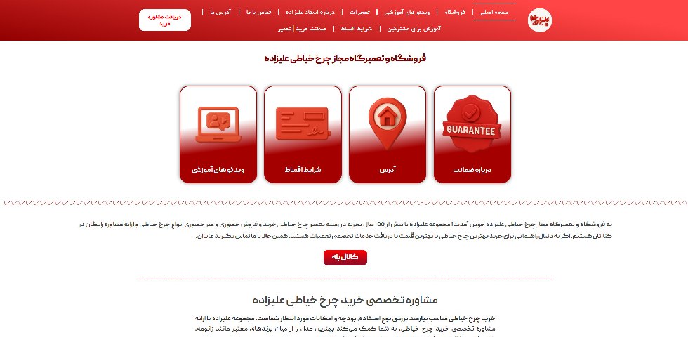 چرخ خیاطی علیزاده