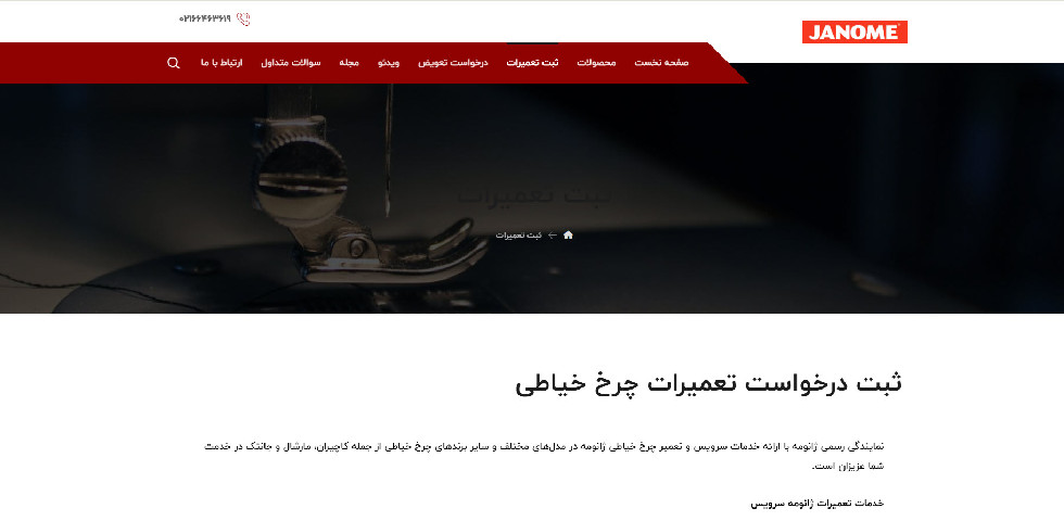 ژانومه سرویس