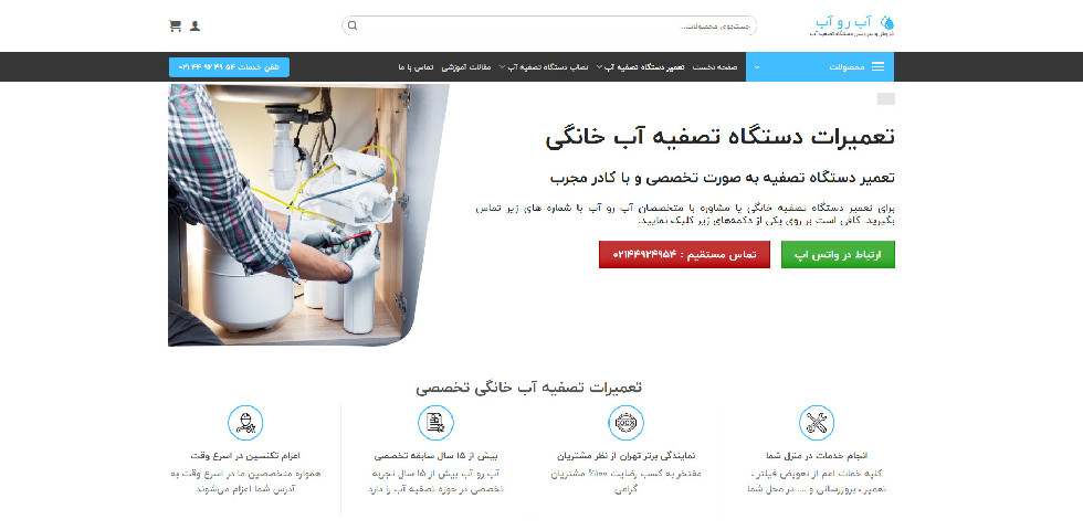 تعمیر دستگاه تصفیه آب خانگی در تهران آب رو آب