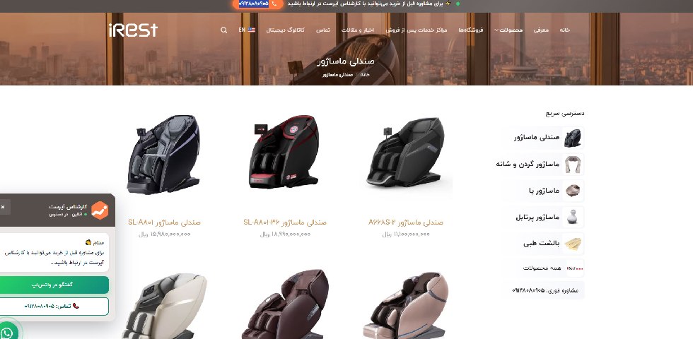 تعمیر صندلی ماساژور آیرست