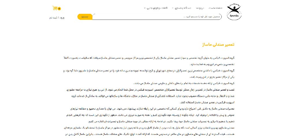 تعمیر صندلی ماساژور در تهران اسپورت فیکس