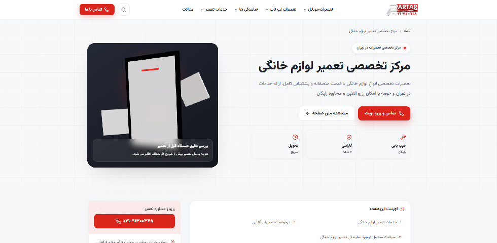 تعمیرات برتر