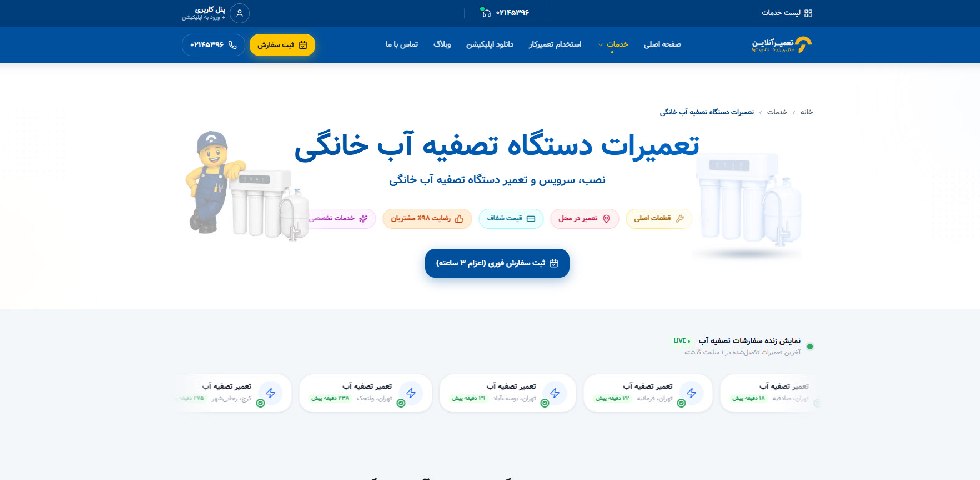 تعمیر آنلاین
