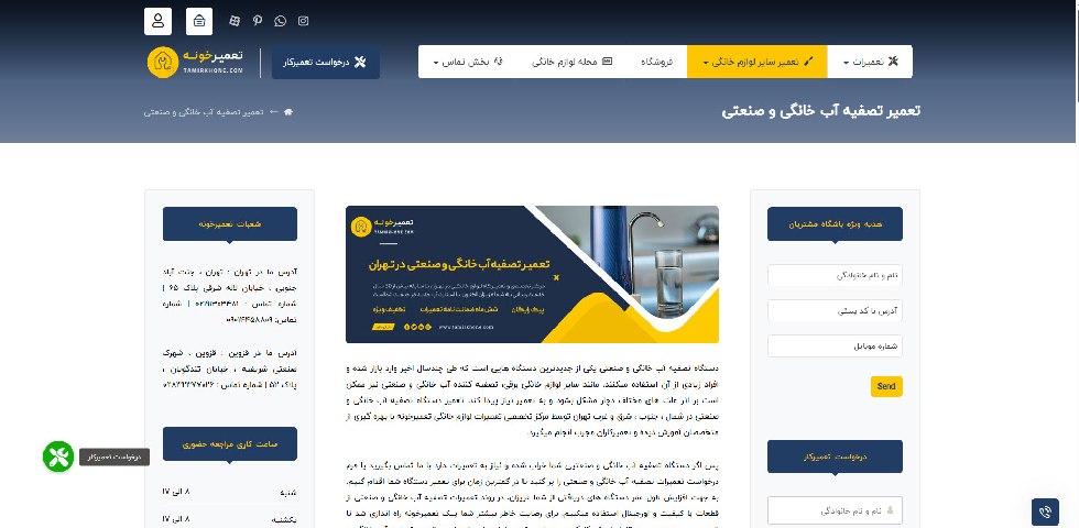 تعمیرخونه