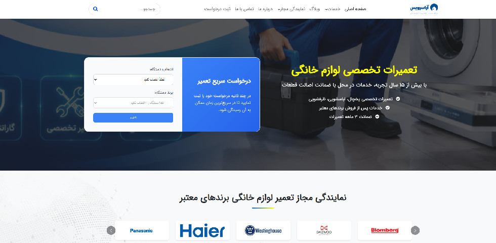 آرا سرویس