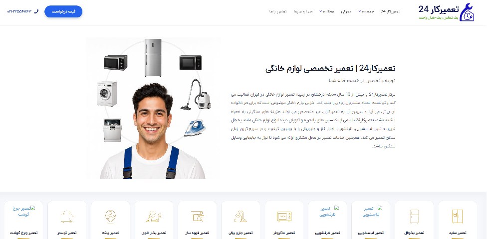 تعمیرکار24