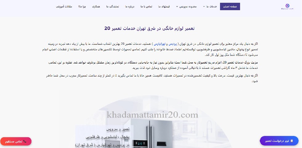 تعمیر لوازم خانگی تعمیر20