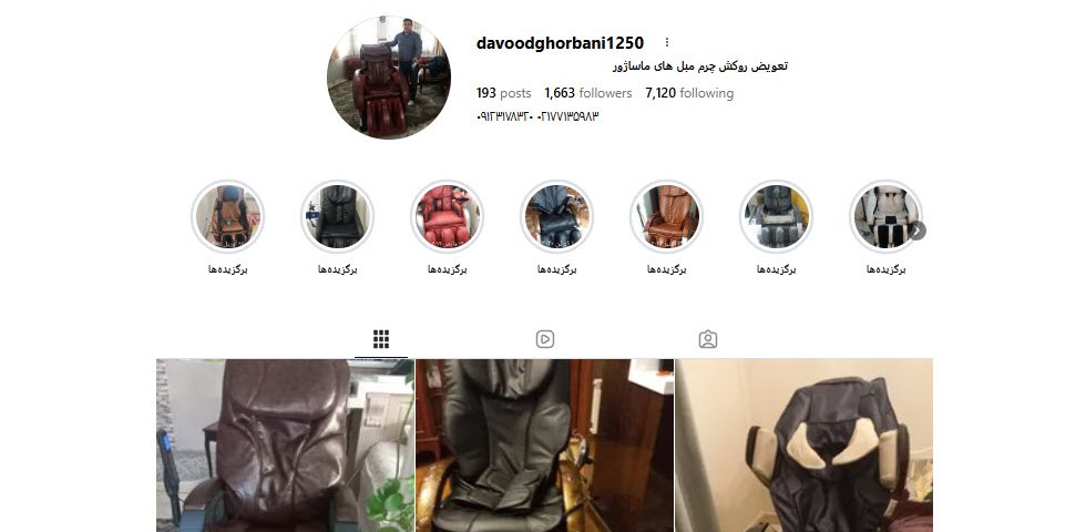 تعویض روکش صندلی ماساژور قربانی