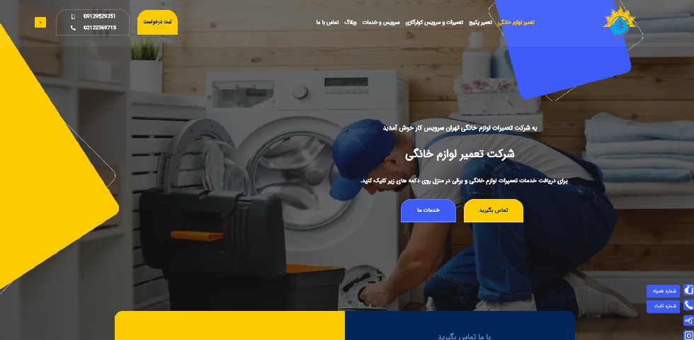 تهران سرویسکار