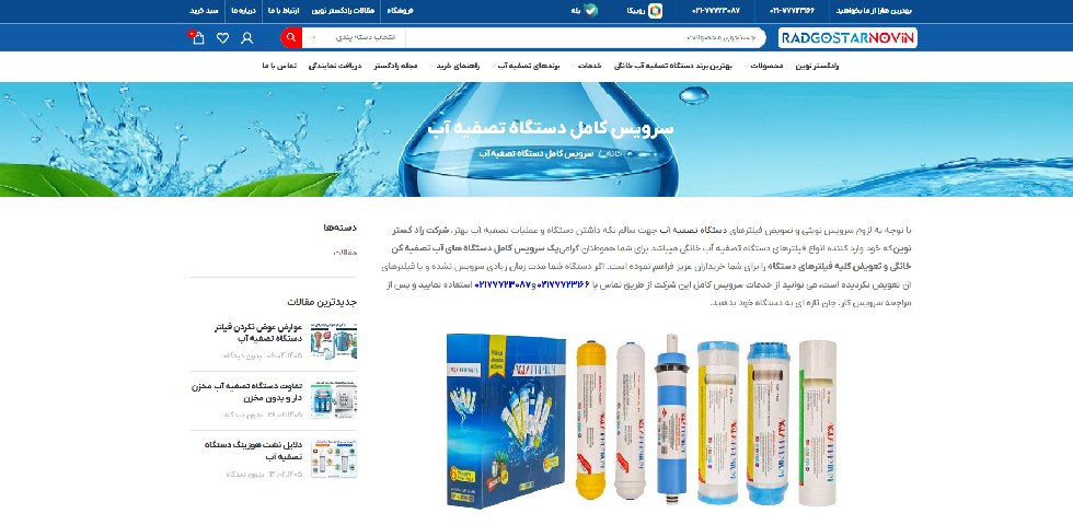 رادگستر نوین
