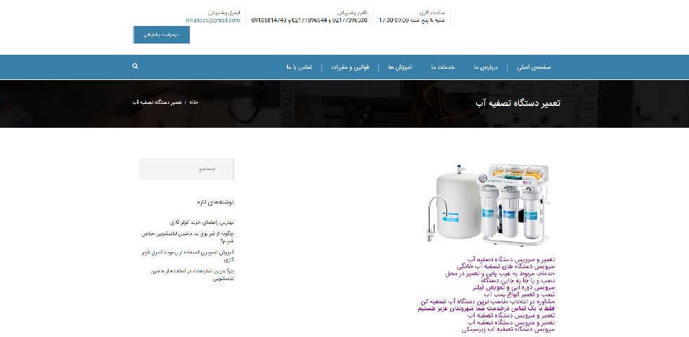نیکان سرویس