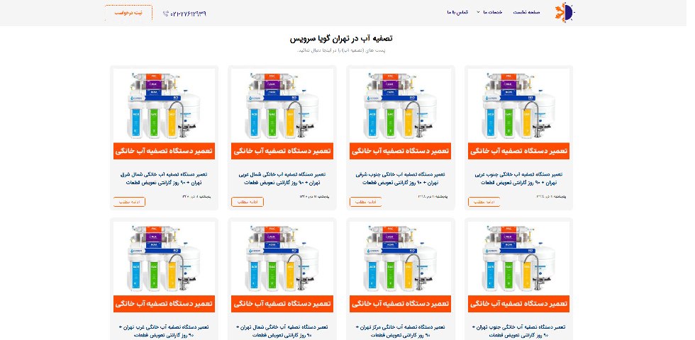 گویا سرویس