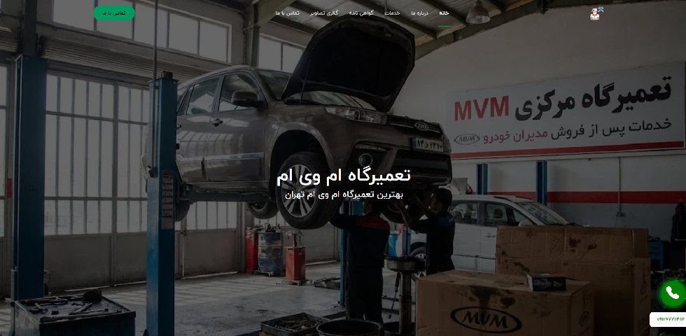 تهران ام وی ام