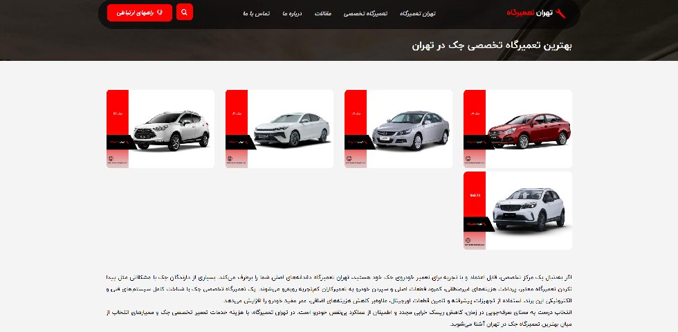 تعمیر ماشین جک تهران تعمیرگاه
