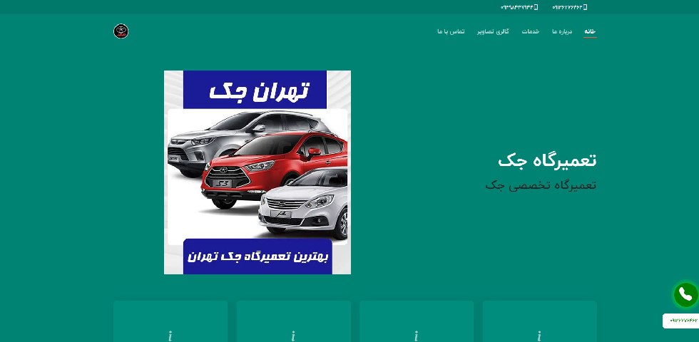 تهران جک