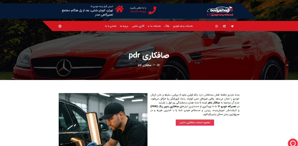 مرکز بدنه خودرو 71