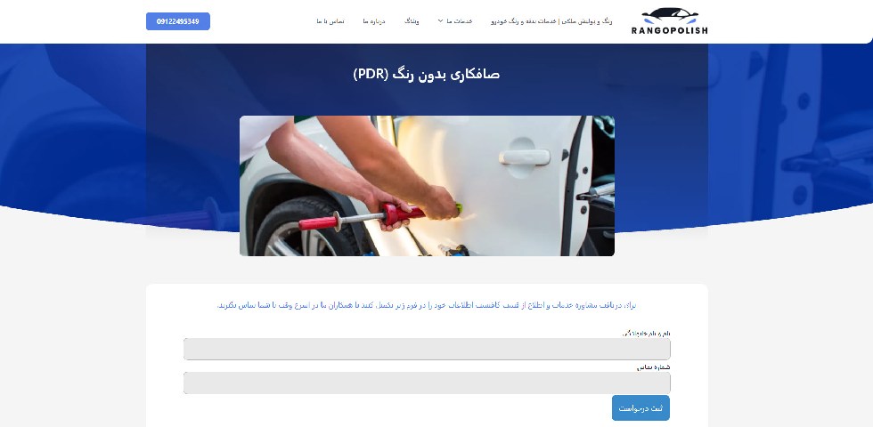 صافکاری PDR غرب تهران رنگ و پولیش