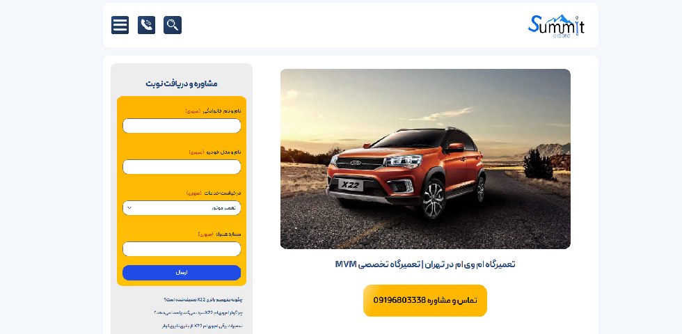 تعمیر mvm سامیت خودرو