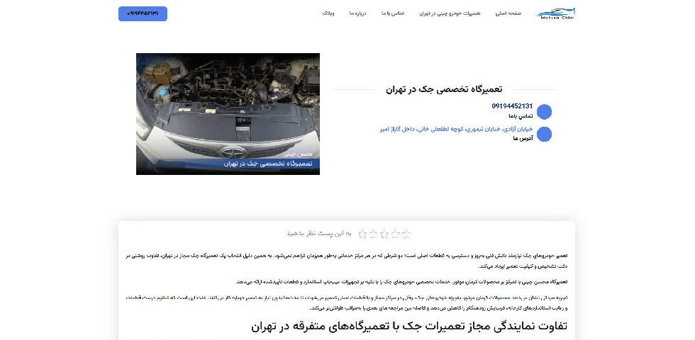محسن چینی
