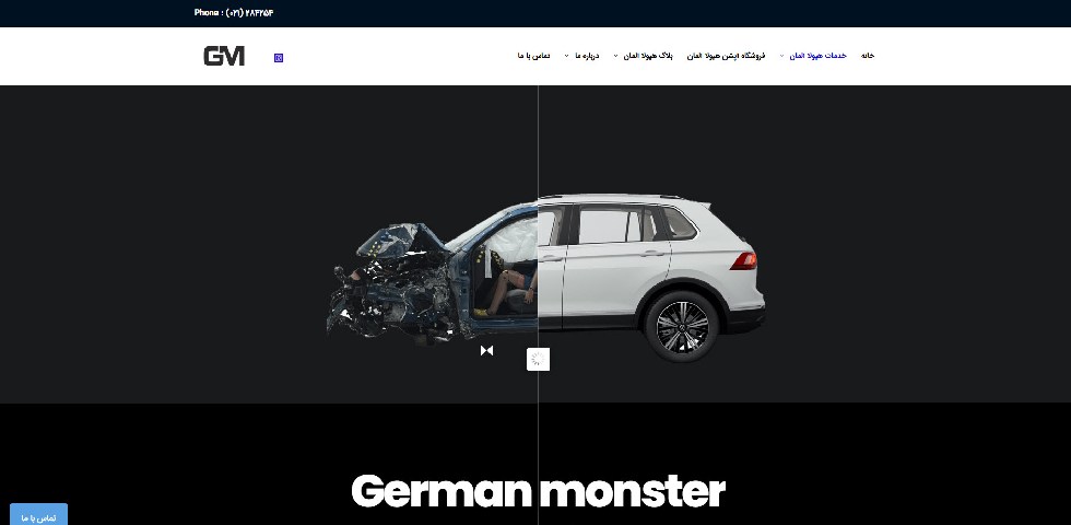 صافکاری PDR شرق تهران هیولا آلمان