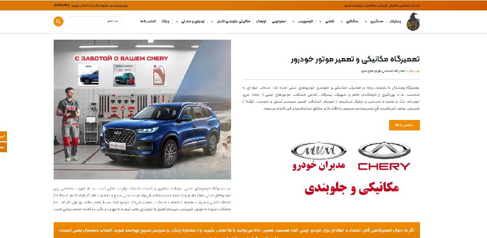 تعمیرگاه ام وی ام در تهران وستینال