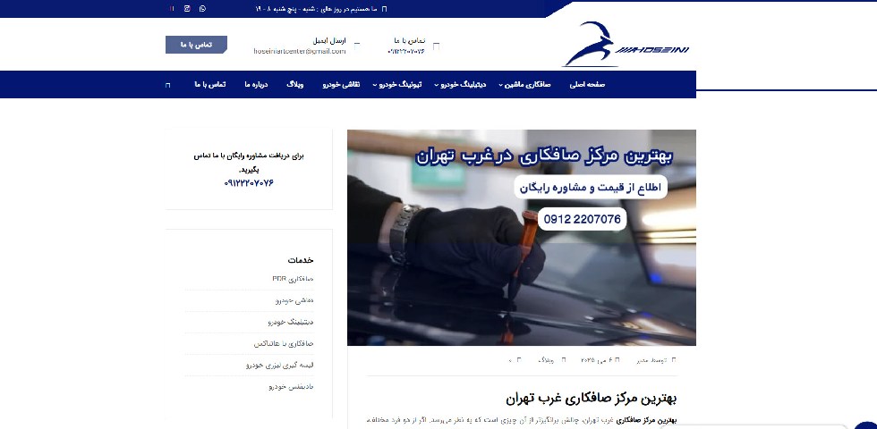 صافکاری PDR در تهران حسینی